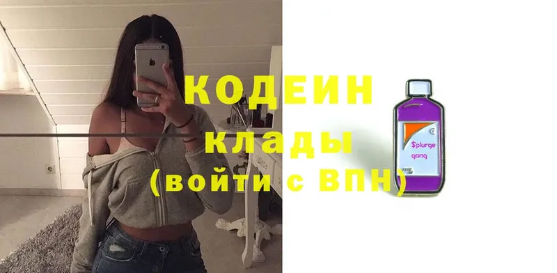 Кодеин Purple Drank  блэк спрут как войти  Иркутск 